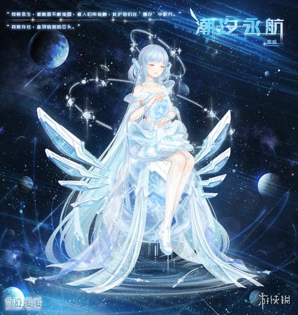 《奇迹暖暖》未来风套装潮汐永航套装 获取攻略  2