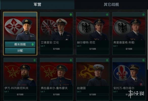《战舰世界闪击战》舰长有什么用 舰长功能介绍 2