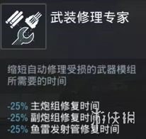 《战舰世界闪击战》舰长有什么用 舰长功能介绍 10