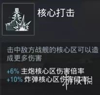 《战舰世界闪击战》舰长有什么用 舰长功能介绍 5