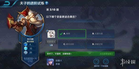 以下哪个装备更适合黄忠 王者荣耀夫子的进阶答案 1