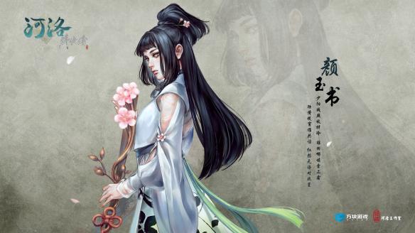 《河洛群侠传》颜玉书结局及剧情视频合集 颜玉书结局是什么？ 1