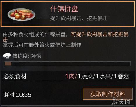 《明日之后》试试肉获得方法介绍 3