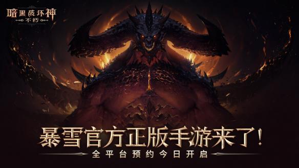 《暗黑破坏神：不朽》职业排行 你心目中的T1是哪个 1