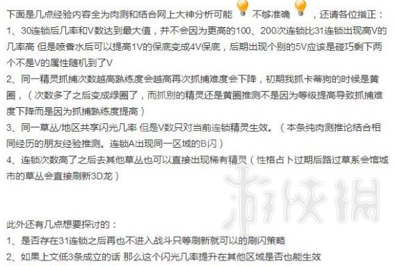《精灵宝可梦皮卡丘伊布》连锁刷闪技巧分享 连锁闪光有哪些技巧？ 2