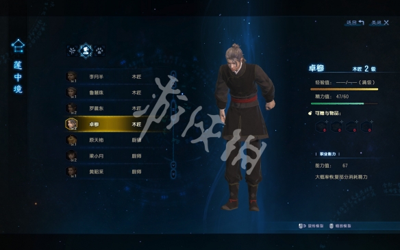 《古剑奇谭三》家园研究最强搭配 3