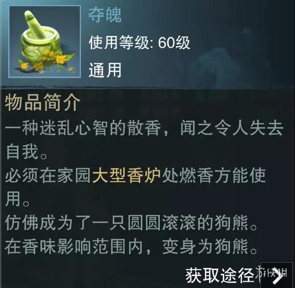 《楚留香手游》印香黄梁配方搭配技巧 合香黄梁配方燃香大全 2