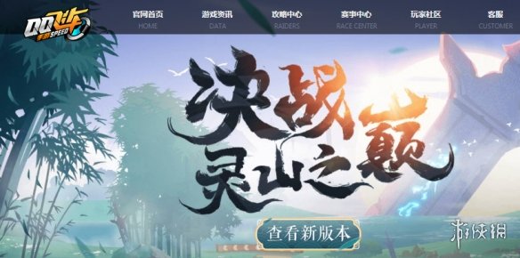 《QQ飞车手游》体验服资格获得方法 体验服资格申请技巧 1