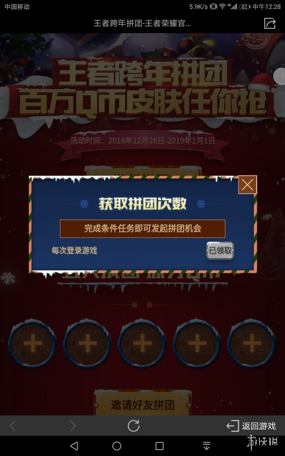 《王者荣耀》王者跨年拼团怎么获得拼团次数 拼团次数获得方法介绍 1