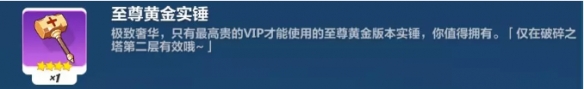 《崩坏3》破碎之塔攻略 破碎之塔第二层、第三层怎么打	 4