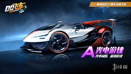《QQ飞车手游》A车光电游侠兑换技巧 排位商店A车点券兑换价格 1