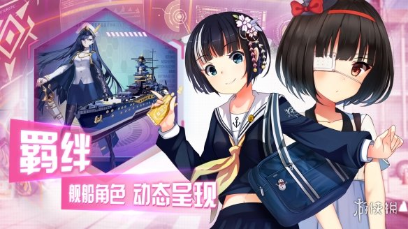 《超次元大海战》哪里预约 游戏预约地址分享 1