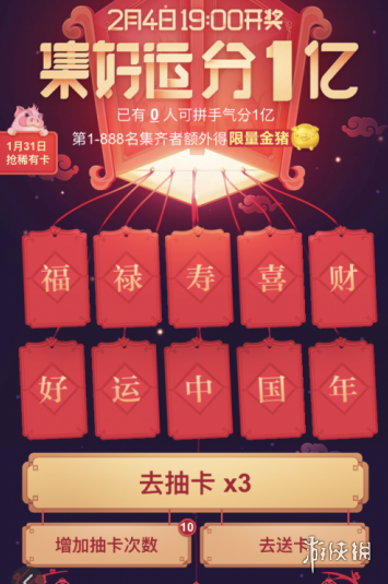 百度好运中国年好运卡收集技巧 福禄寿喜财好运中国年稀有卡获得方法 2