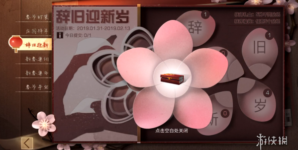 《明日之后》新年活动怎么玩 新年活动玩法攻略 7