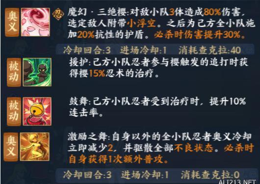 《火影忍者ol手游》新年樱怎么搭配 新年樱技能搭配分析 3