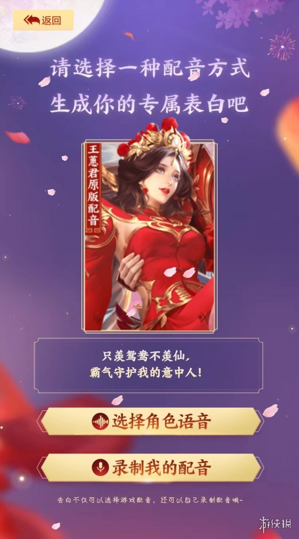 《王者荣耀》语音表白活动怎么玩 语音表白活动玩法介绍 5