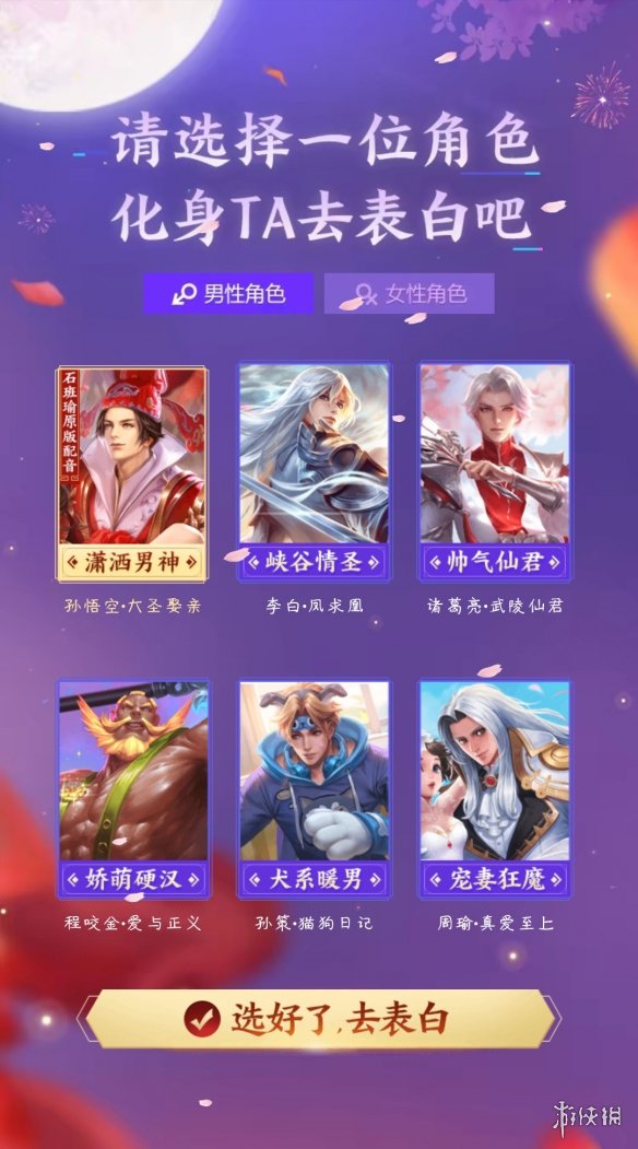 《王者荣耀》语音表白活动怎么玩 语音表白活动玩法介绍 3