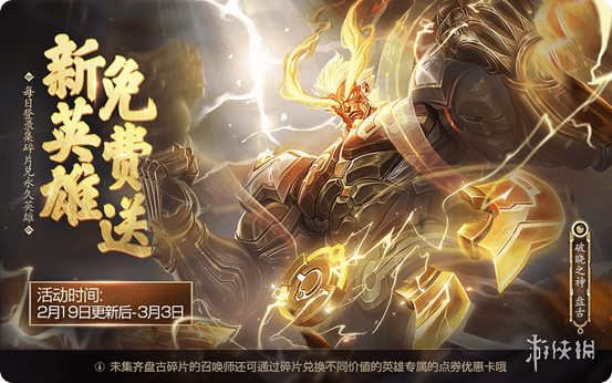 《王者荣耀》盘古碎片怎么兑换 盘古碎片兑换攻略 1