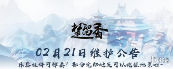 《楚留香手游》2月22日更新内容一览 寻灯令凌晨乐器挂件新增 1