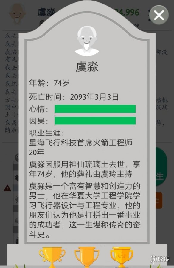 《第二人生》方士有什么用 方士的药能吃吗 1