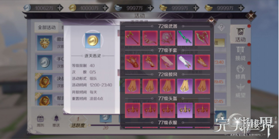《完美世界手游》逐灭恶灵怎么玩 逐灭恶灵玩法技巧攻略 2