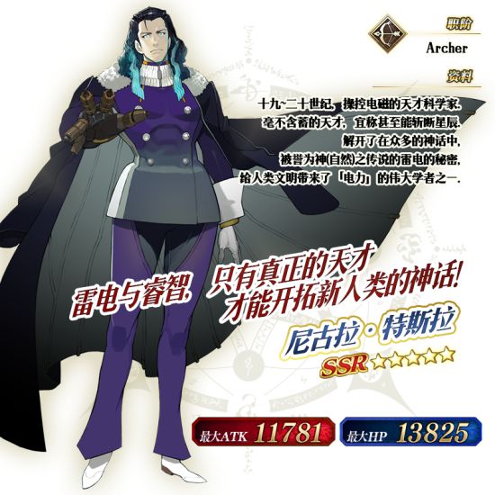 FGO尼古拉·特斯拉怎么样 FateGO特斯拉立绘技能属性宝具解析 6