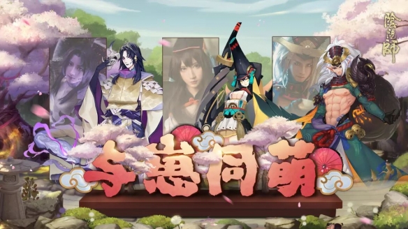 《阴阳师》樱花祭活动攻略大全 樱花祭系列活动全攻略 2