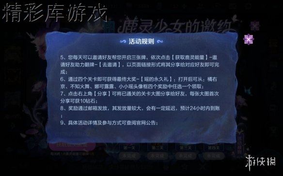 王者荣耀鹿灵少女的邀约活动规则 王者荣耀鹿灵少女鹿灵能量获得方法 4