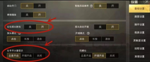 《绝地求生刺激战场》三指操作设置 三指操作最佳设置 2