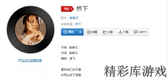 抖音桥下歌曲歌词完整版 抖音以为看得清却总道不明是什么歌 1
