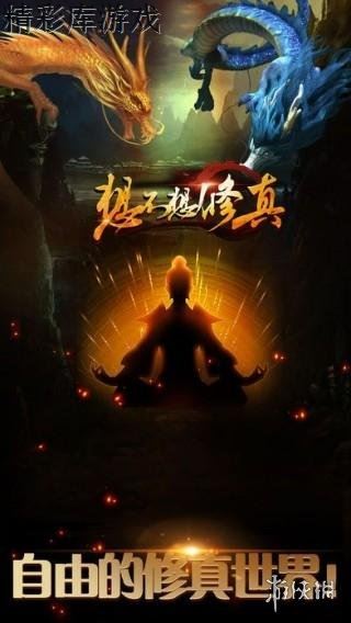 《想不想修真》一气化三清怎么开启？具体玩法是什么 1