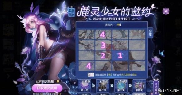 《王者荣耀》鹿灵少女的邀约1-4答案 鹿灵活动第四关 2