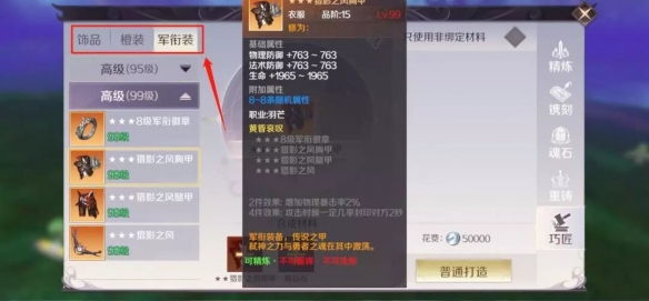 《完美世界手游》八军装备怎么升级 八阶军衔装备升级攻略 2