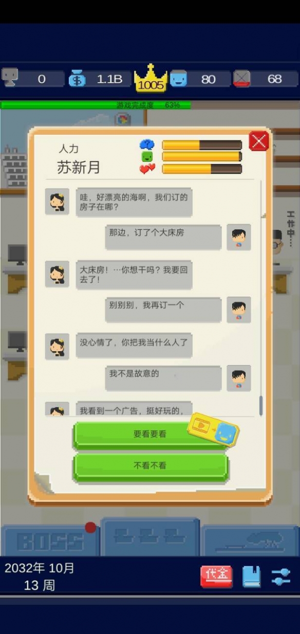 《我要做游戏》苏新月攻略 我要做游戏如何攻略苏新月 6