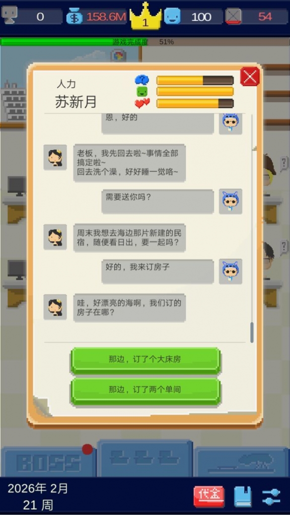 《我要做游戏》苏新月攻略 我要做游戏如何攻略苏新月 2