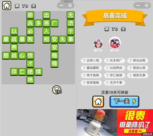 《成语小秀才》第70关的答案是什么 70关答案攻略 1