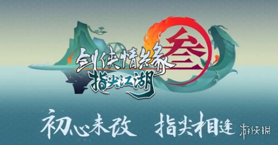 《剑网3指尖江湖》祁进获得方法攻略 增加祁进好感度方法介绍 1