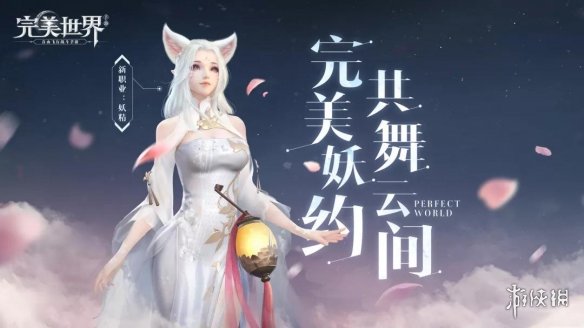 《完美世界手游》后续更新计划汇总 妖精宠物刷新时间缩短 5