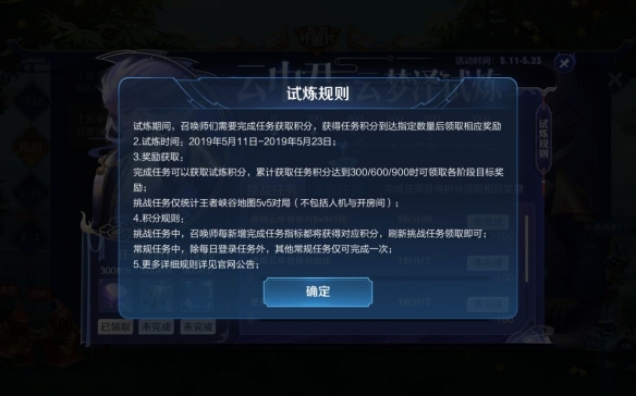 《王者荣耀》云中君梦泽试炼开启 云小君头像框获取方法 1