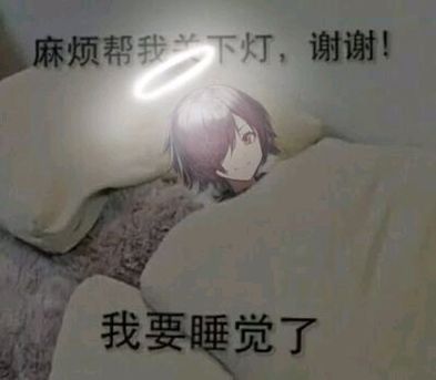 《明日方舟》沙雕图分享 明日方舟中的那些沙雕表情包 13