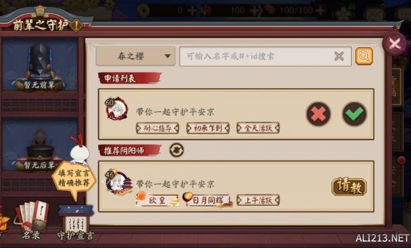 《阴阳师》前辈之守护寻找守护大更新 守护系统守护宣言玩法 1