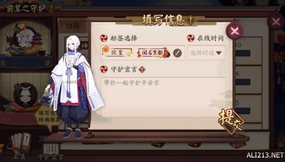 《阴阳师》前辈之守护寻找守护大更新 守护系统守护宣言玩法 2