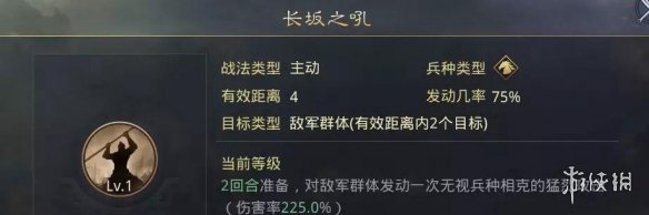 《率土之滨》张飞使用攻略 万人敌张飞背景介绍及搭配推荐 3