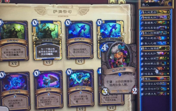 《炉石传说》暗影崛起鱼人萨卡组分享 鱼人萨卡组怎么玩？ 2