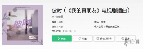 抖音张碧晨彼时歌曲歌词完整版 抖音没散场天还有星光是什么歌 1