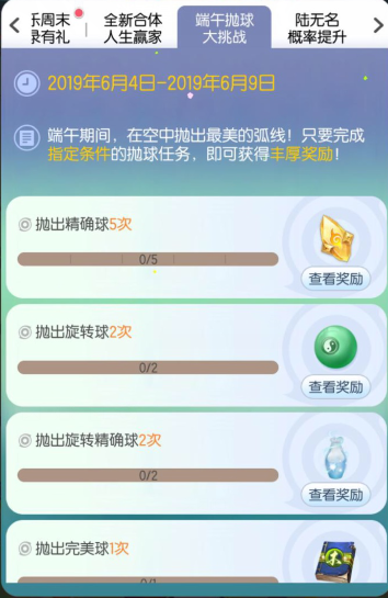 《一起来捉妖》端午节活动来啦 抛球活动详情 1