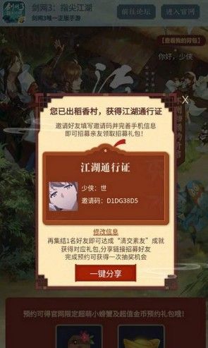 《剑网3指尖江湖》礼包大全 礼包领取指南 2