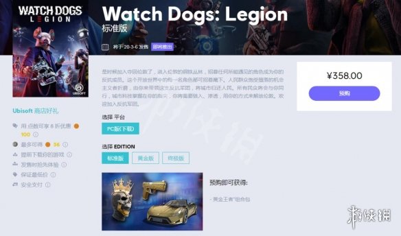 《看门狗军团》多少钱？标准版+终极版+黄金版价格及奖励一览 1