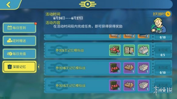 《辐射：避难所》“深层记忆”活动开启 “深层记忆”活动攻略汇总 2
