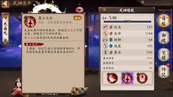 《阴阳师》大岳丸怎么样 大岳丸能力分析 3